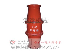 防回火装置